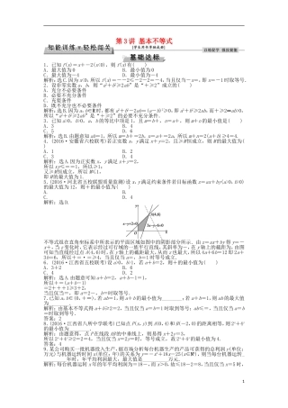 高考数学一轮复习 第6章 不等式、推理与证明 第3讲 基本不等式知能训练轻松闯关 文 北师大版-北师大版高三全册数学试题
