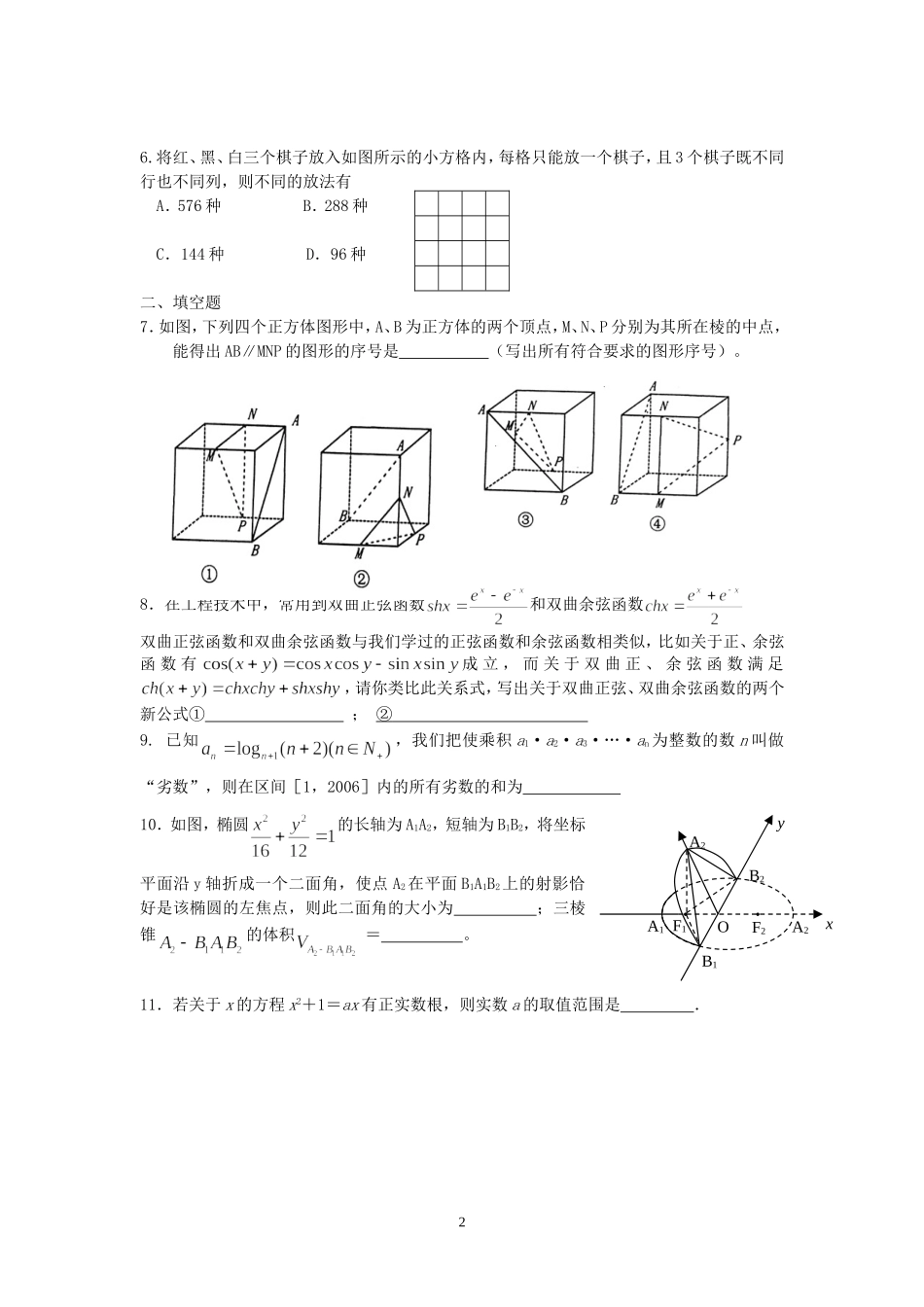 高考数学下学期考前模拟天天练4 人教版_第2页