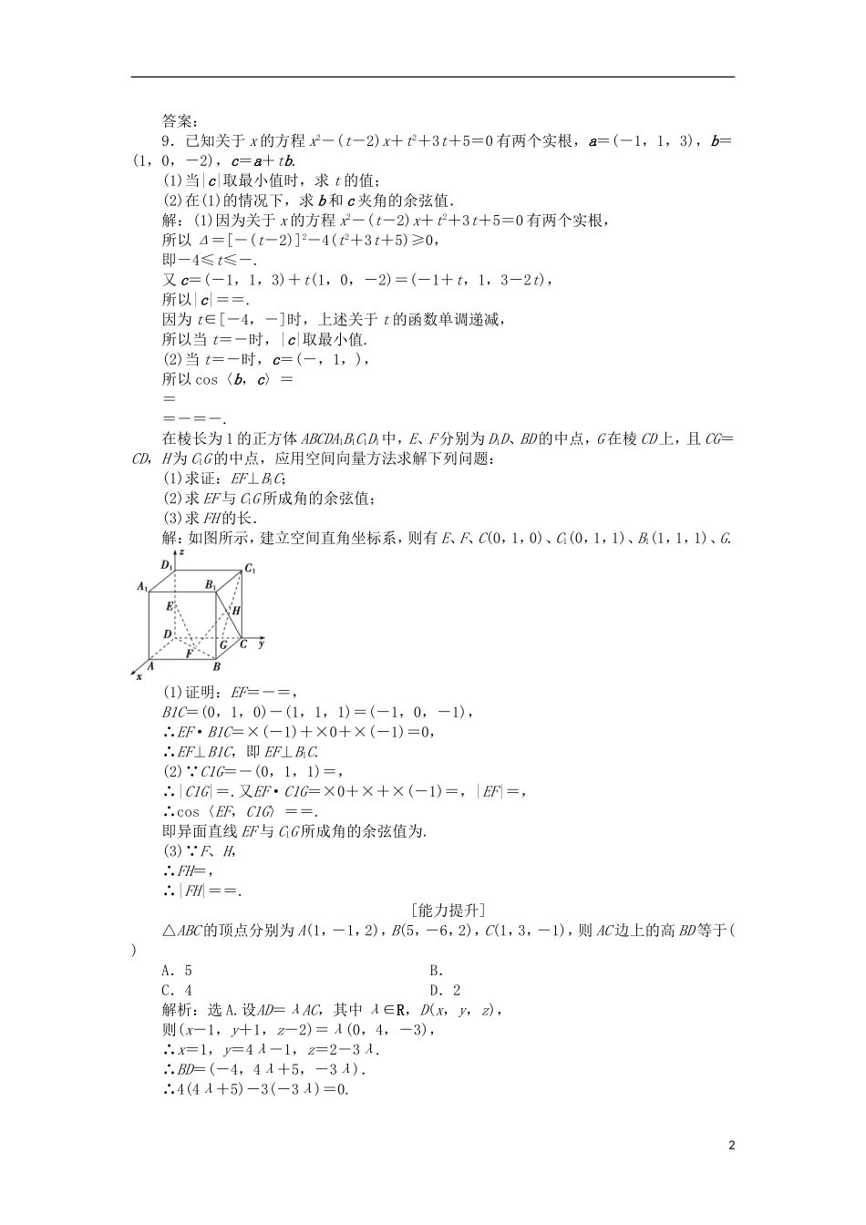 高中数学 第二章 空间向量与立体几何 2.3.3 空间向量运算的坐标表示课时作业 北师大版选修2-1-北师大版高二选修2-1数学试题_第2页