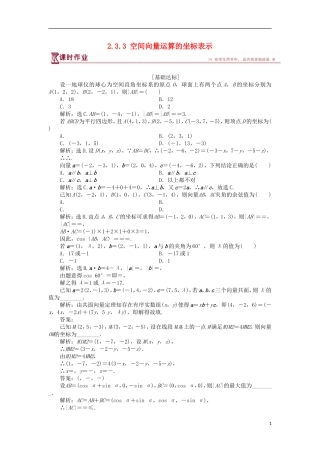 高中数学 第二章 空间向量与立体几何 2.3.3 空间向量运算的坐标表示课时作业 北师大版选修2-1-北师大版高二选修2-1数学试题