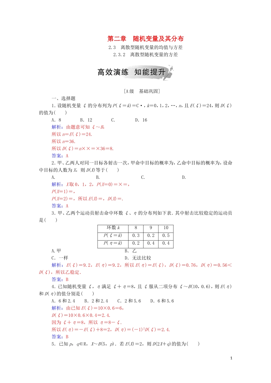 高中数学 第二章 随机变量及其分布 2.3 离散型随机变量的均值与方差 2.3.2 离散型随机变量的方差达标练习（含解析）新人教A版选修2-3-新人教A版高二选修2-3数学试题_第1页