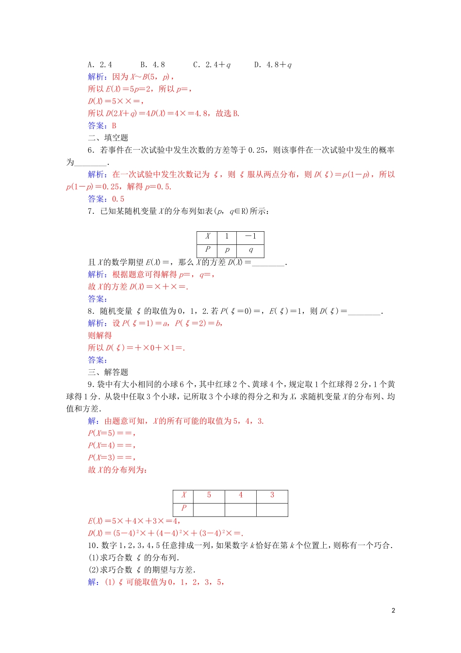 高中数学 第二章 随机变量及其分布 2.3 离散型随机变量的均值与方差 2.3.2 离散型随机变量的方差达标练习（含解析）新人教A版选修2-3-新人教A版高二选修2-3数学试题_第2页