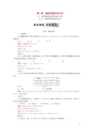 高中数学 第二章 随机变量及其分布 2.3 离散型随机变量的均值与方差 2.3.2 离散型随机变量的方差达标练习（含解析）新人教A版选修2-3-新人教A版高二选修2-3数学试题