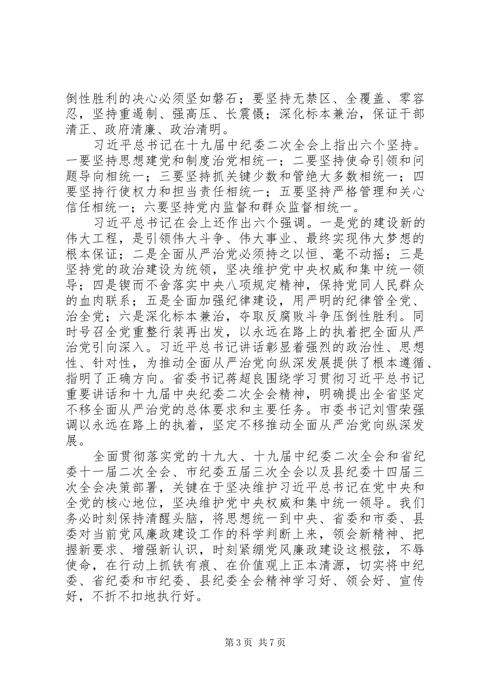 20XX年教育局党风廉政建设工作会讲话发言稿_第3页