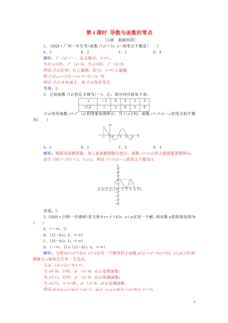 高考数学一轮复习 第三章 一元函数的导数及其应用 第2节 导数在研究函数中的应用 第4课时 导数与函数的零点练习-人教版高三全册数学试题
