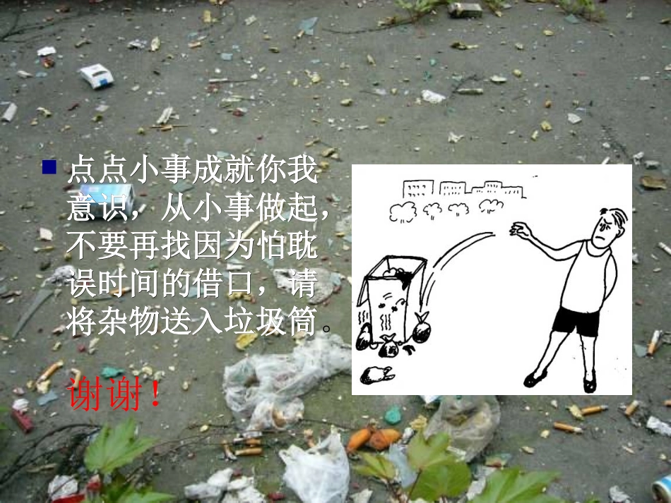 告别不文明行为_做个有修养的人_第3页