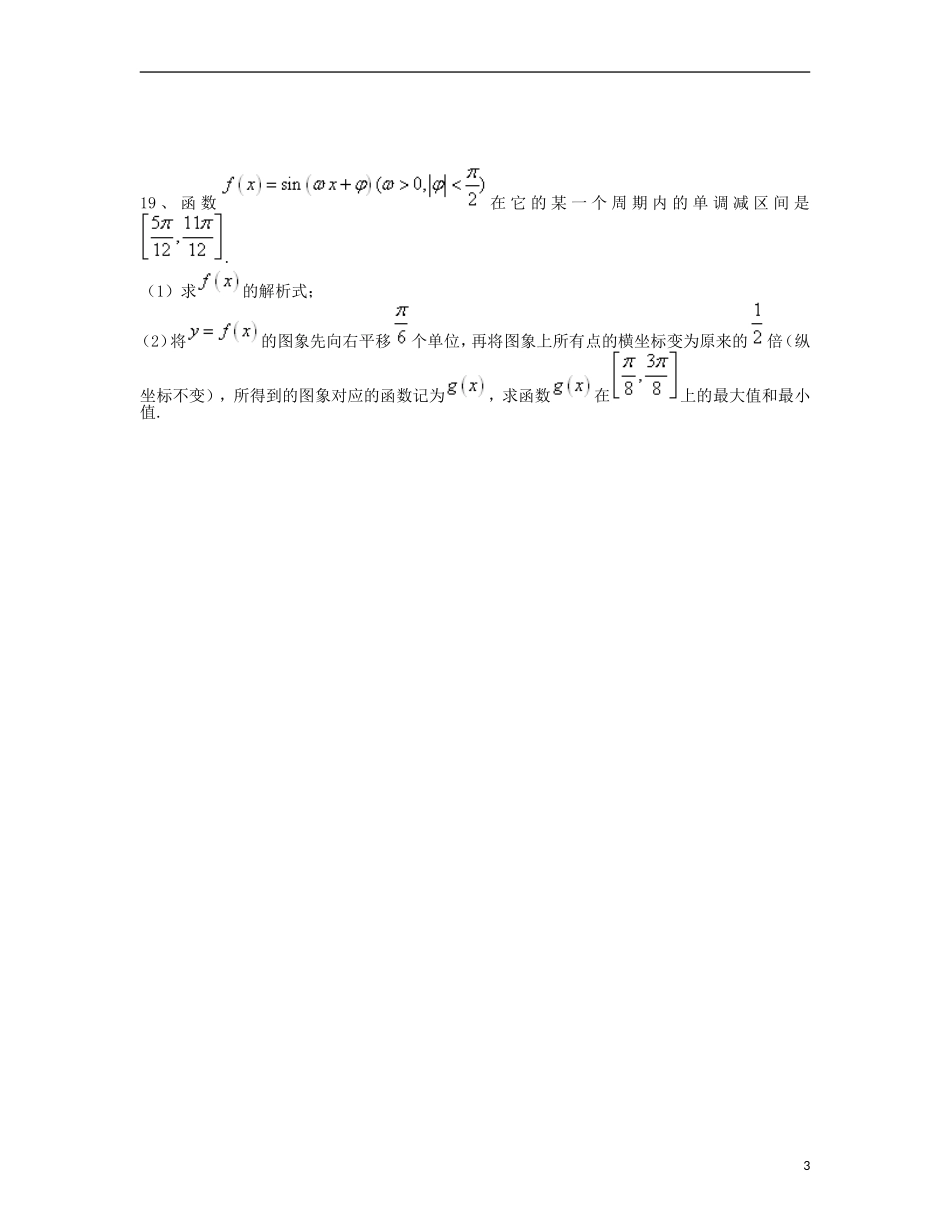 湖南省双峰县高二数学上学期第一次月考试题-人教版高二全册数学试题_第3页
