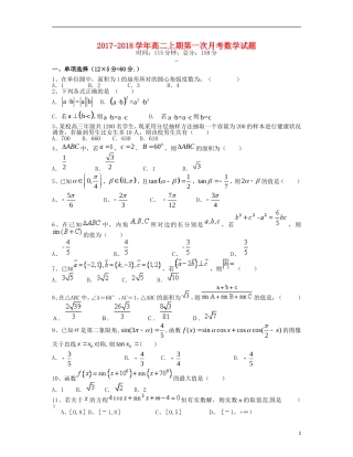 湖南省双峰县高二数学上学期第一次月考试题-人教版高二全册数学试题