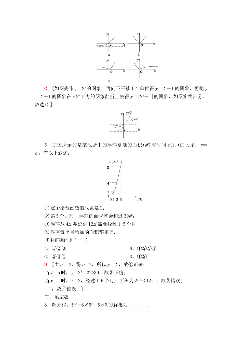 高中数学 课时分层作业23 指数函数的综合应用（含解析）北师大版必修第一册-北师大版高一第一册数学试题_第2页
