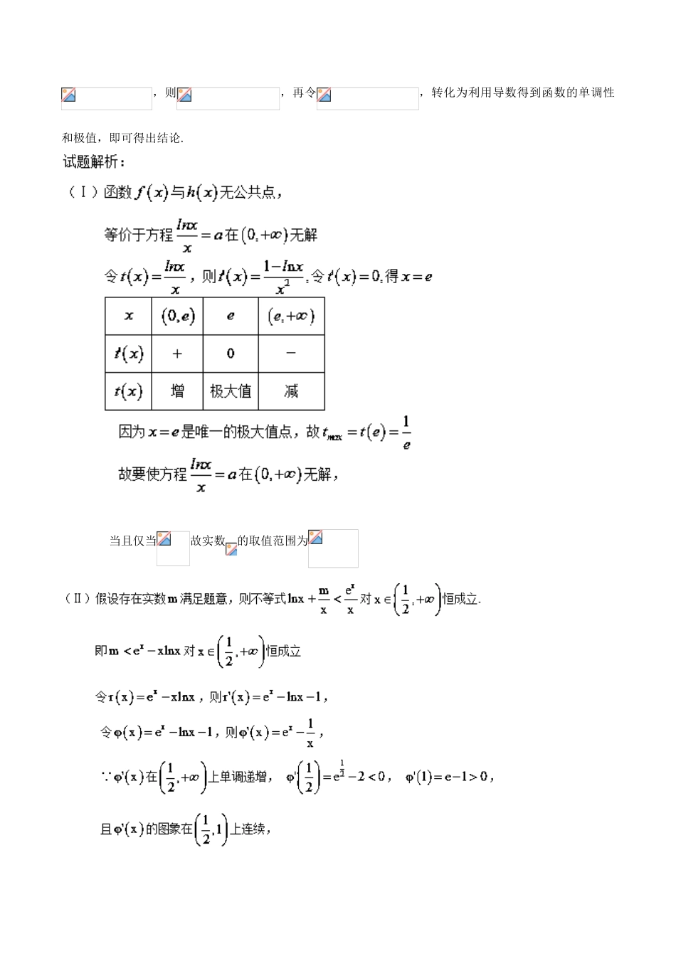 高考数学 玩转压轴题 专题2.13 交点零点有没有极最符号异与否-人教版高三全册数学试题_第3页