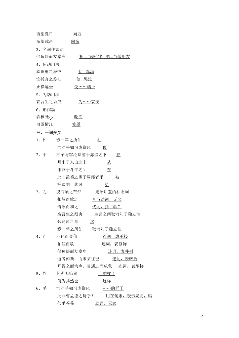 前赤壁赋练习答案_第2页