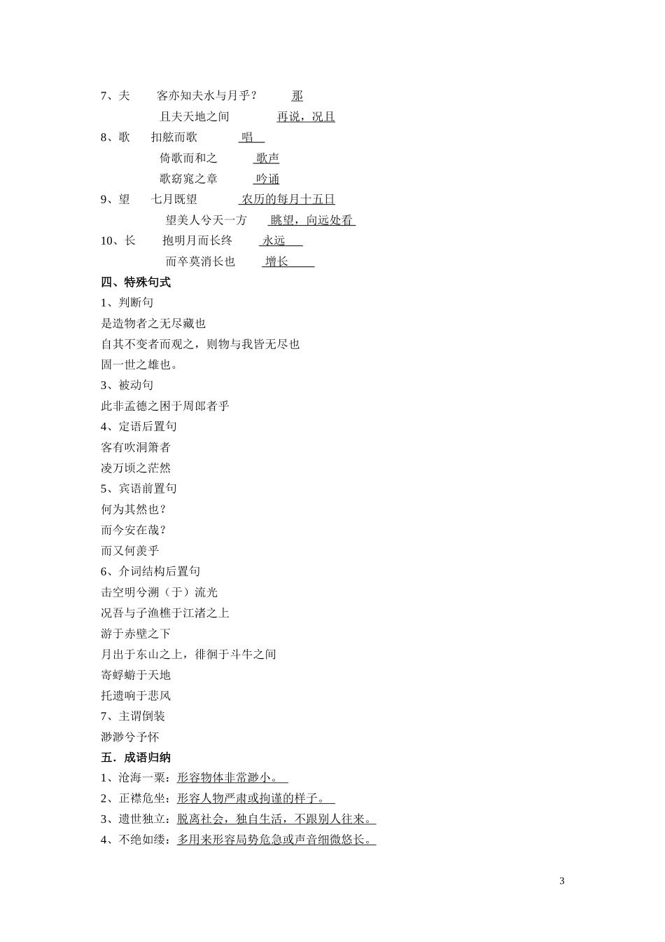 前赤壁赋练习答案_第3页