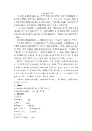 前赤壁赋练习答案