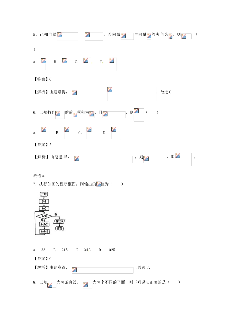 高考数学 小题精练系列（第02期）专题19 综合训练2 文-人教版高三全册数学试题_第2页