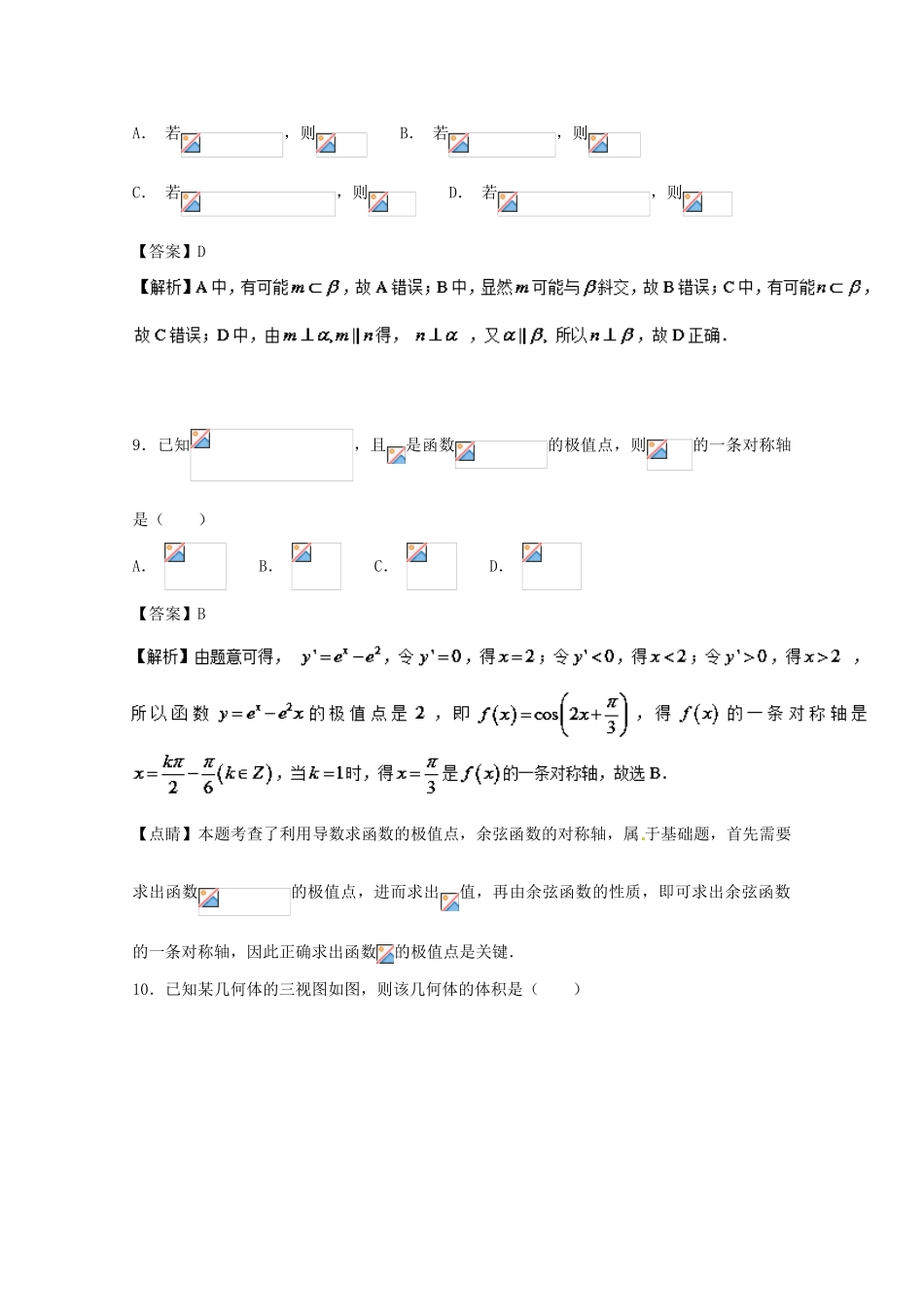 高考数学 小题精练系列（第02期）专题19 综合训练2 文-人教版高三全册数学试题_第3页