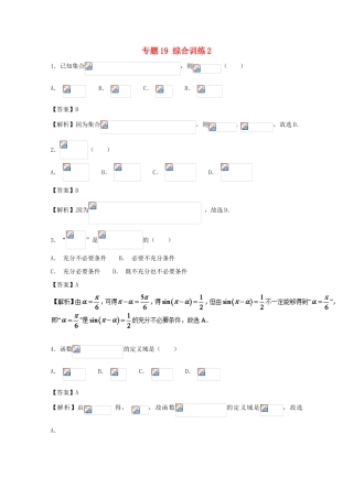 高考数学 小题精练系列（第02期）专题19 综合训练2 文-人教版高三全册数学试题