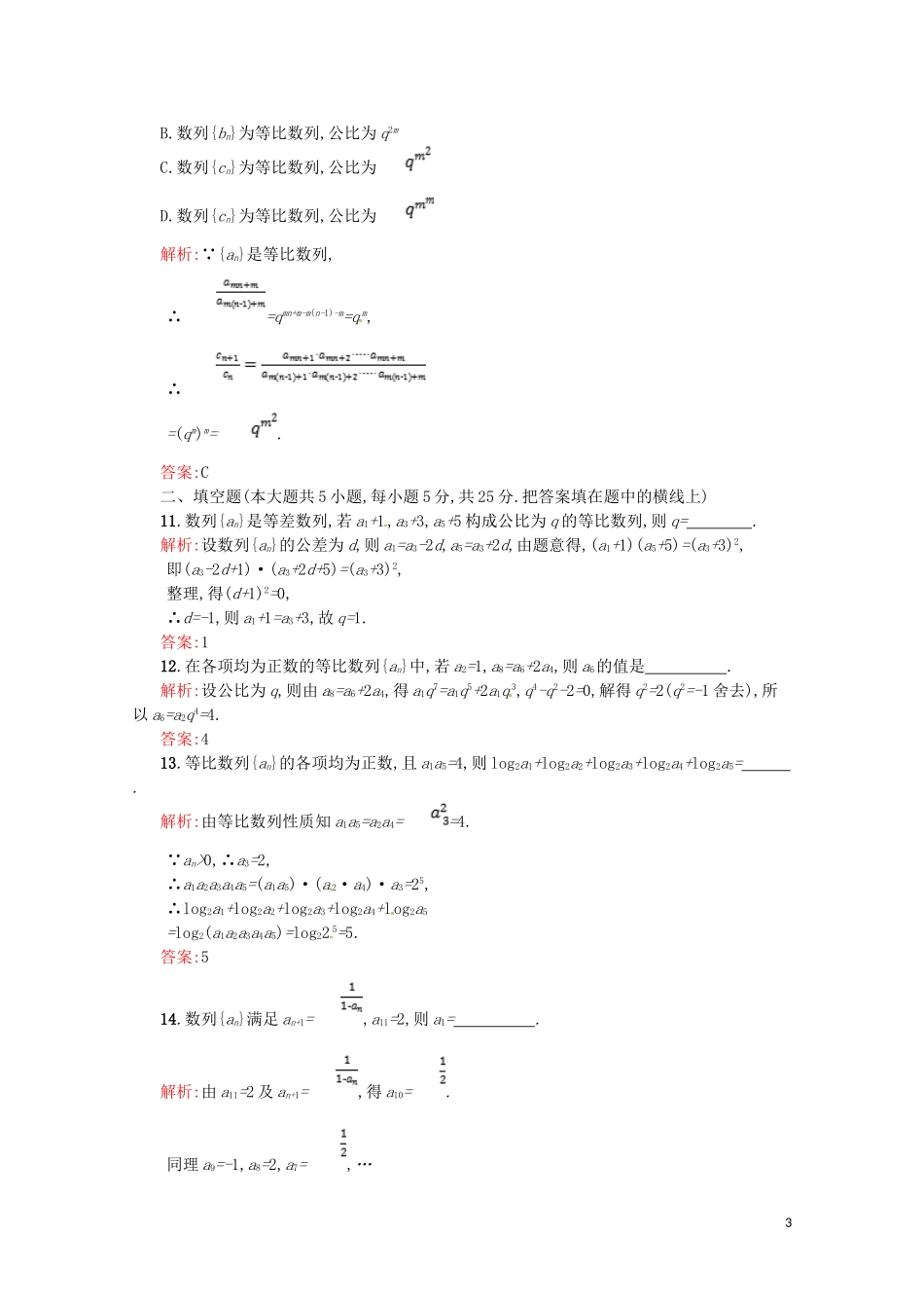 高中数学 第二章 数列测评B（含解析）新人教A版必修5-新人教A版高二必修5数学试题_第3页
