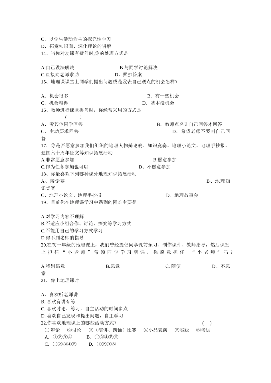 初二年级地理学情调查问卷_第2页