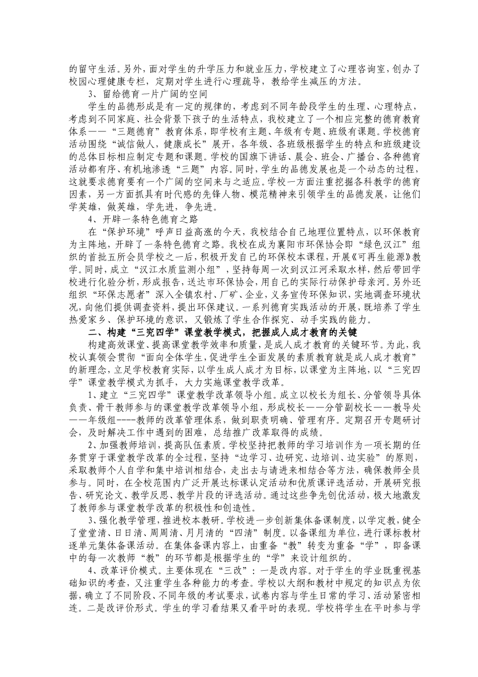 实施成人成才教育走农村中学教育和谐发展之路_第2页