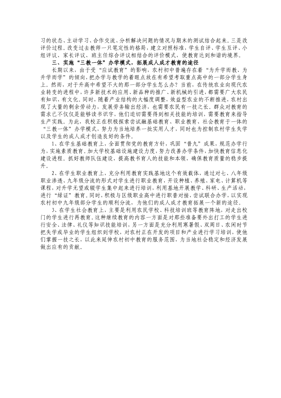 实施成人成才教育走农村中学教育和谐发展之路_第3页