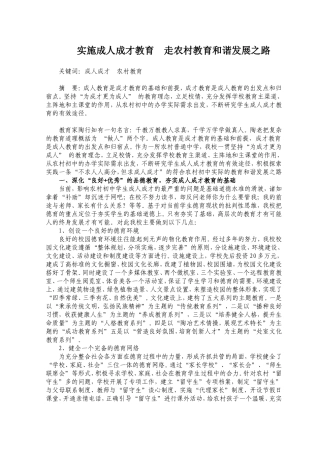 实施成人成才教育走农村中学教育和谐发展之路