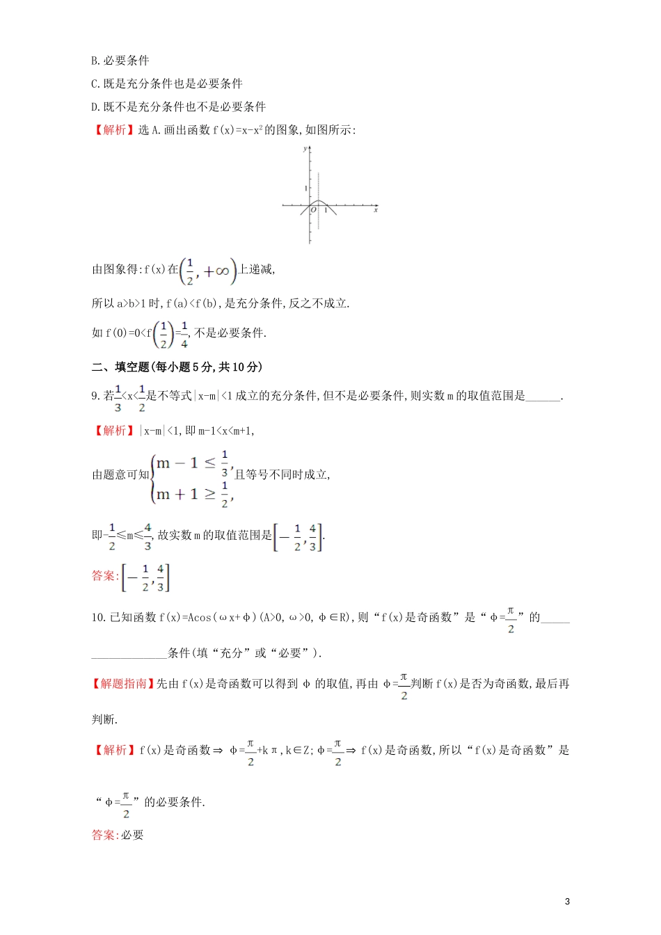 高中数学 第一章 常用逻辑用语 1.2 充分条件与必要条件 课后提升作业（四）1.2.1 充分条件与必要条件检测（含解析）新人教A版选修1-1-新人教A版高二选修1-1数学试题_第3页