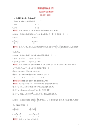 高中数学 第一章 常用逻辑用语 1.2 充分条件与必要条件 课后提升作业（四）1.2.1 充分条件与必要条件检测（含解析）新人教A版选修1-1-新人教A版高二选修1-1数学试题