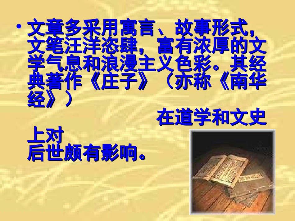 庄子故事两则(最新修改后_经典课件)_第3页