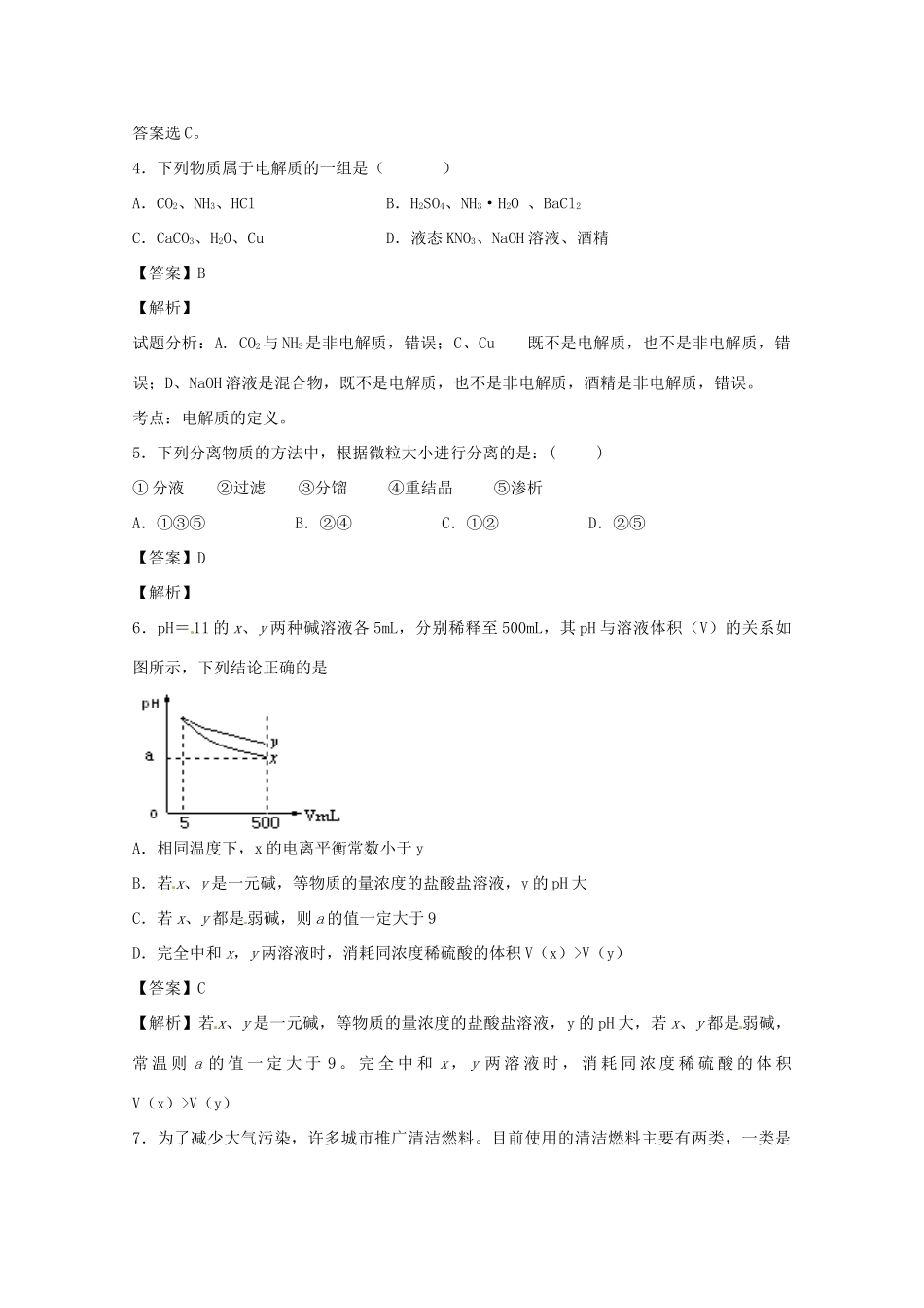 河南省北大附中河南分校高三化学下学期3月月考试题（含解析）-人教版高三全册化学试题_第2页