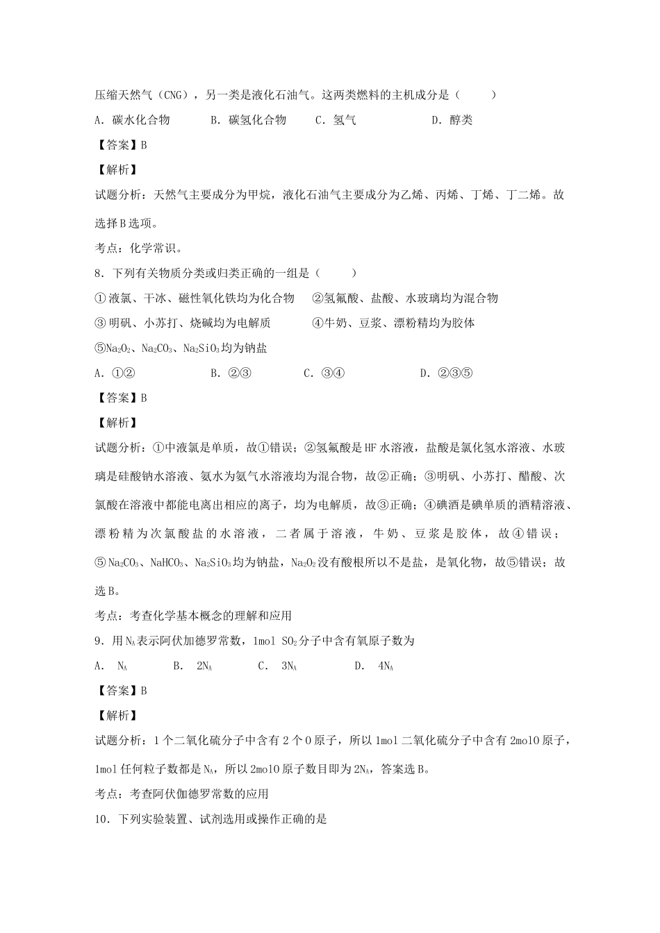 河南省北大附中河南分校高三化学下学期3月月考试题（含解析）-人教版高三全册化学试题_第3页