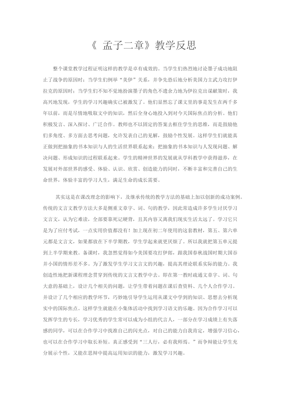 孟子两章教学反思_第1页