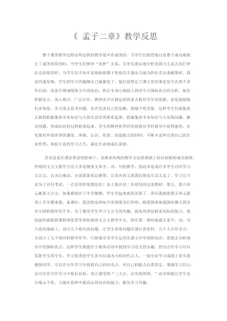 孟子两章教学反思