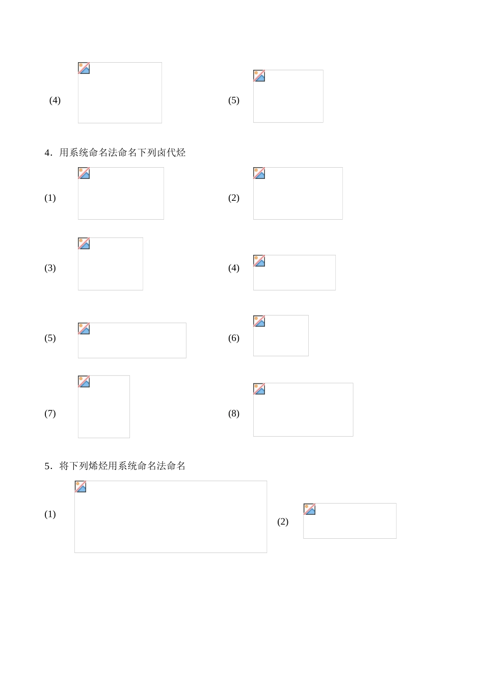 全国高中生化学竞赛初赛分专题训练试题 11、有机物系统命名_第2页