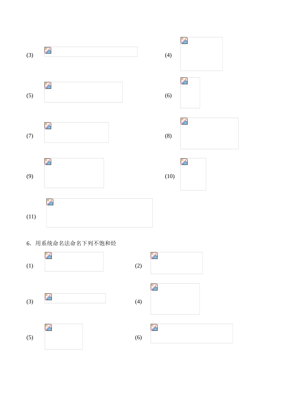 全国高中生化学竞赛初赛分专题训练试题 11、有机物系统命名_第3页