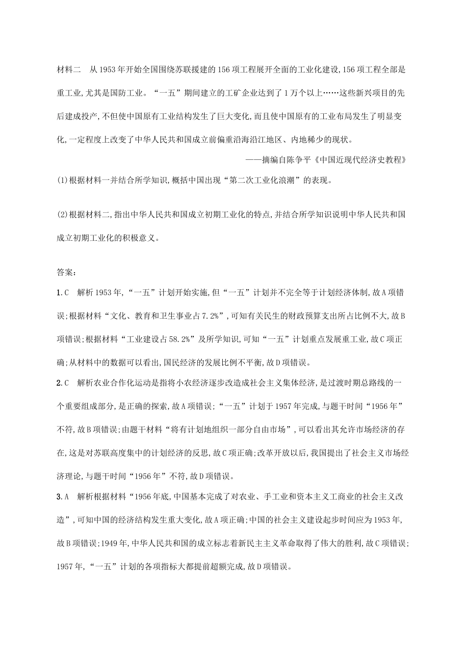 （天津专用）高考历史一轮复习 课时规范练23 社会主义建设在探索中曲折发展（含解析）新人教版-新人教版高三全册历史试题_第3页