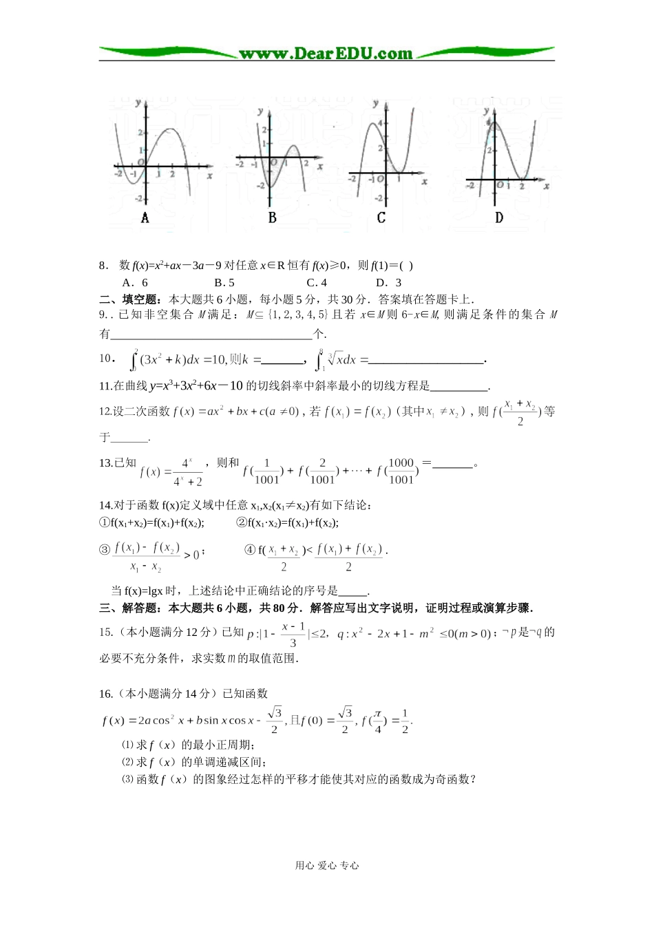 普宁二中高三数学（理科）测试题_第2页