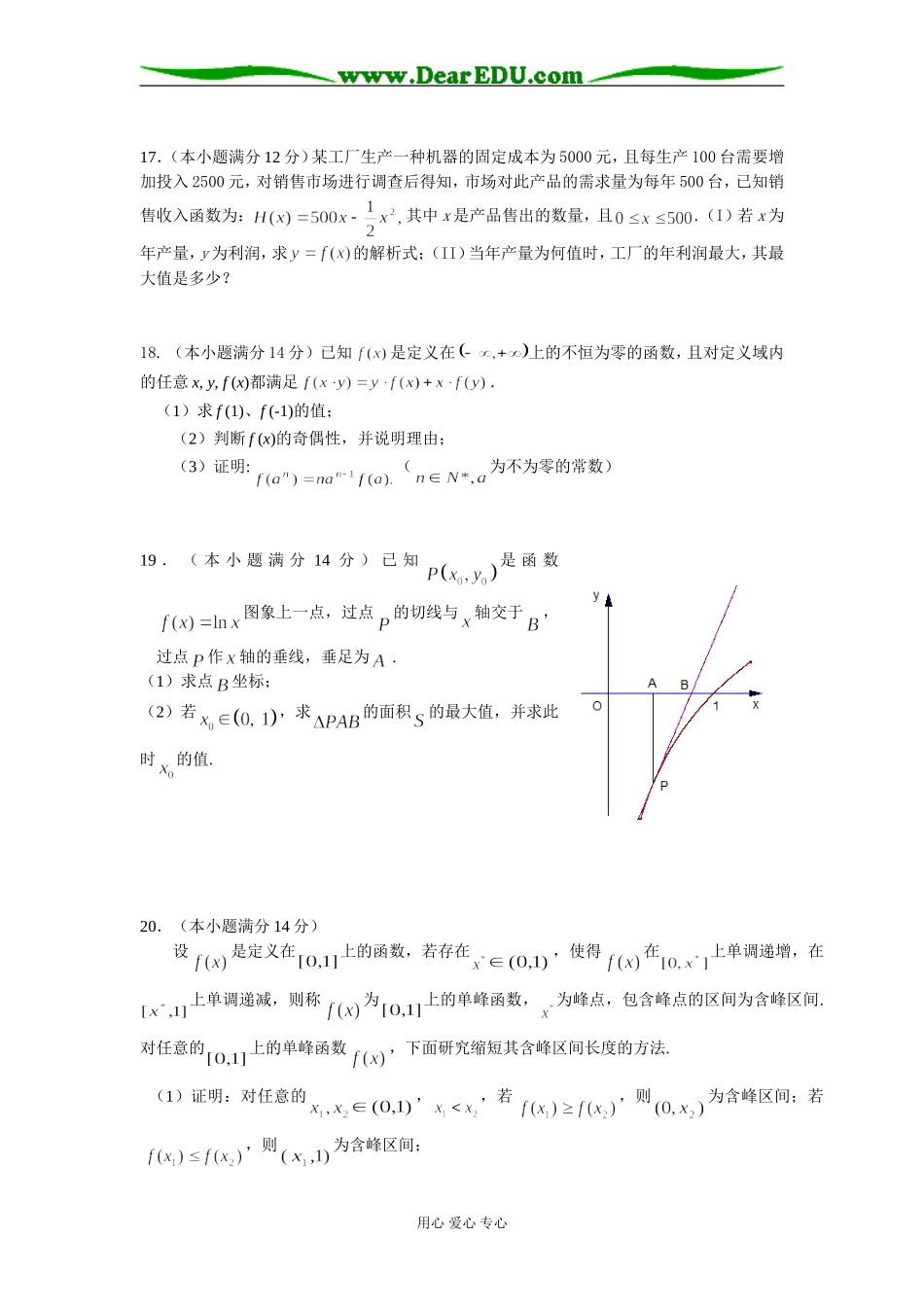 普宁二中高三数学（理科）测试题_第3页