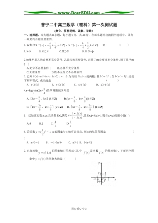 普宁二中高三数学（理科）测试题