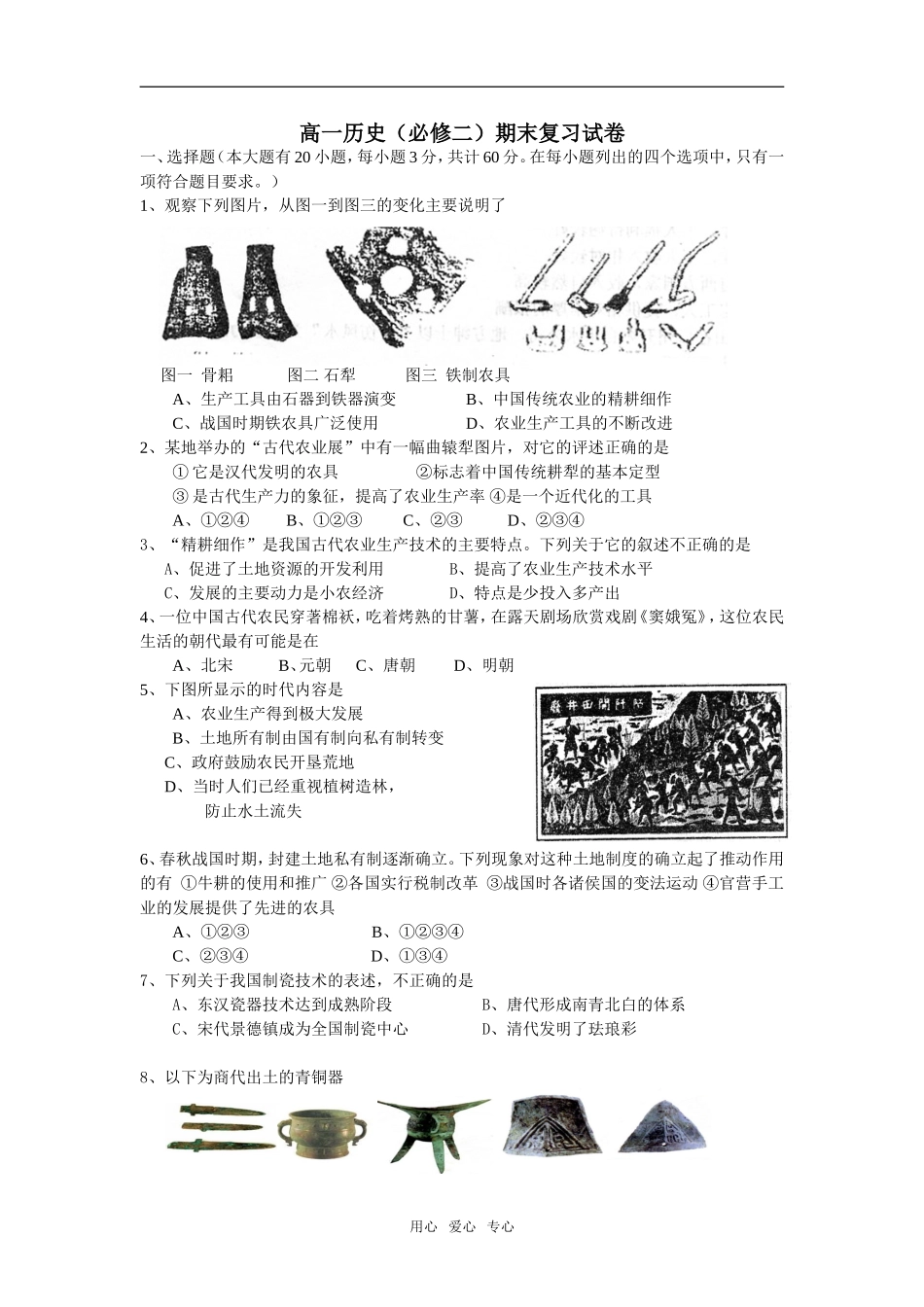 高一历史古代经济结构的基本结构与特点测试卷期末复习试卷必修二_第1页