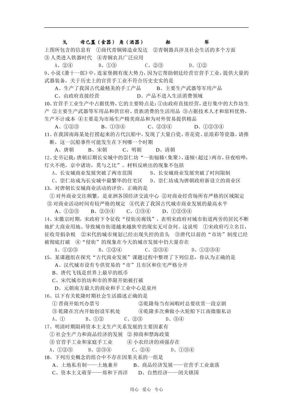 高一历史古代经济结构的基本结构与特点测试卷期末复习试卷必修二_第2页
