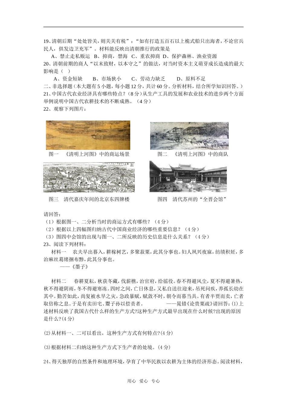 高一历史古代经济结构的基本结构与特点测试卷期末复习试卷必修二_第3页