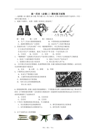 高一历史古代经济结构的基本结构与特点测试卷期末复习试卷必修二