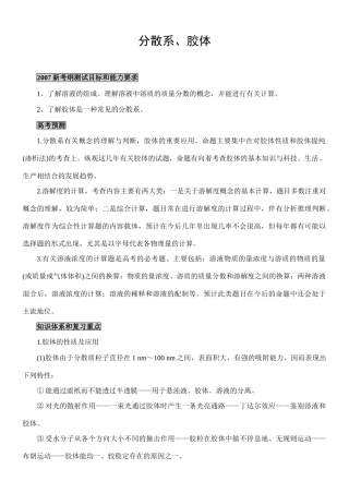 分散系、胶体doc