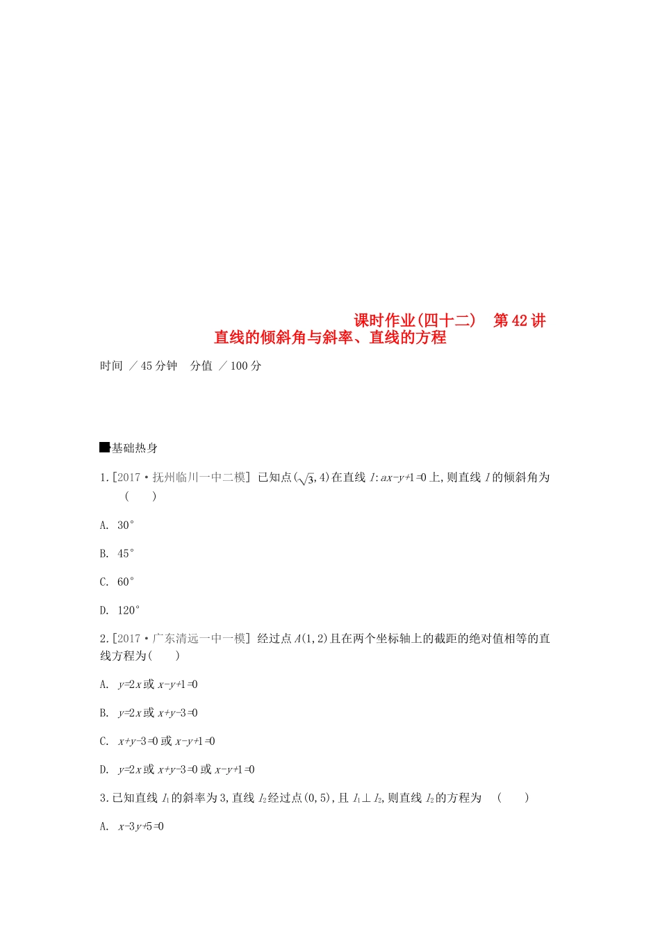 高考数学一轮复习 课时作业（四十二）第42讲 直线的倾斜角与斜率、直线的方程 文-人教版高三全册数学试题_第1页