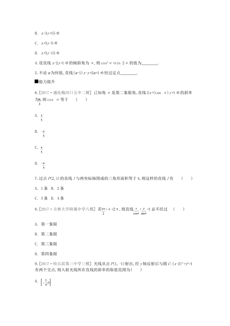 高考数学一轮复习 课时作业（四十二）第42讲 直线的倾斜角与斜率、直线的方程 文-人教版高三全册数学试题_第2页