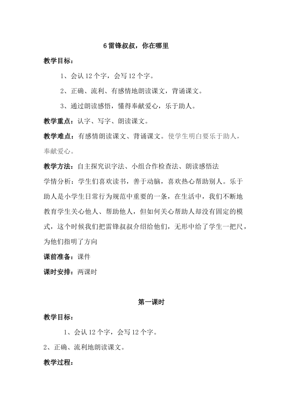 雷锋叔叔第一课时_第1页