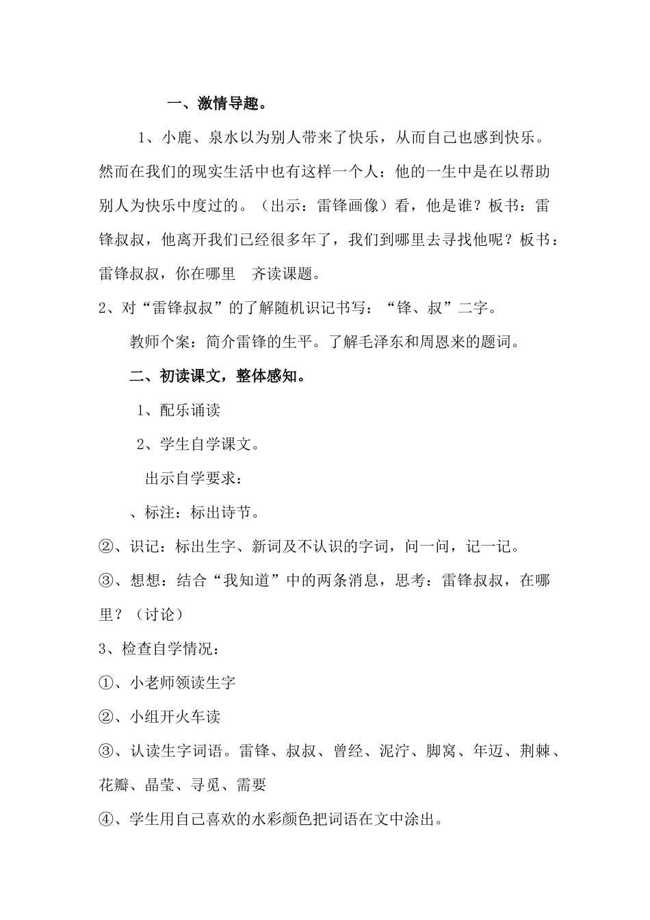 雷锋叔叔第一课时_第2页