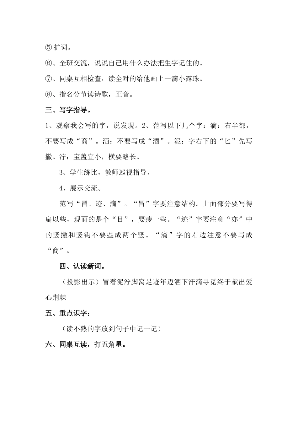 雷锋叔叔第一课时_第3页