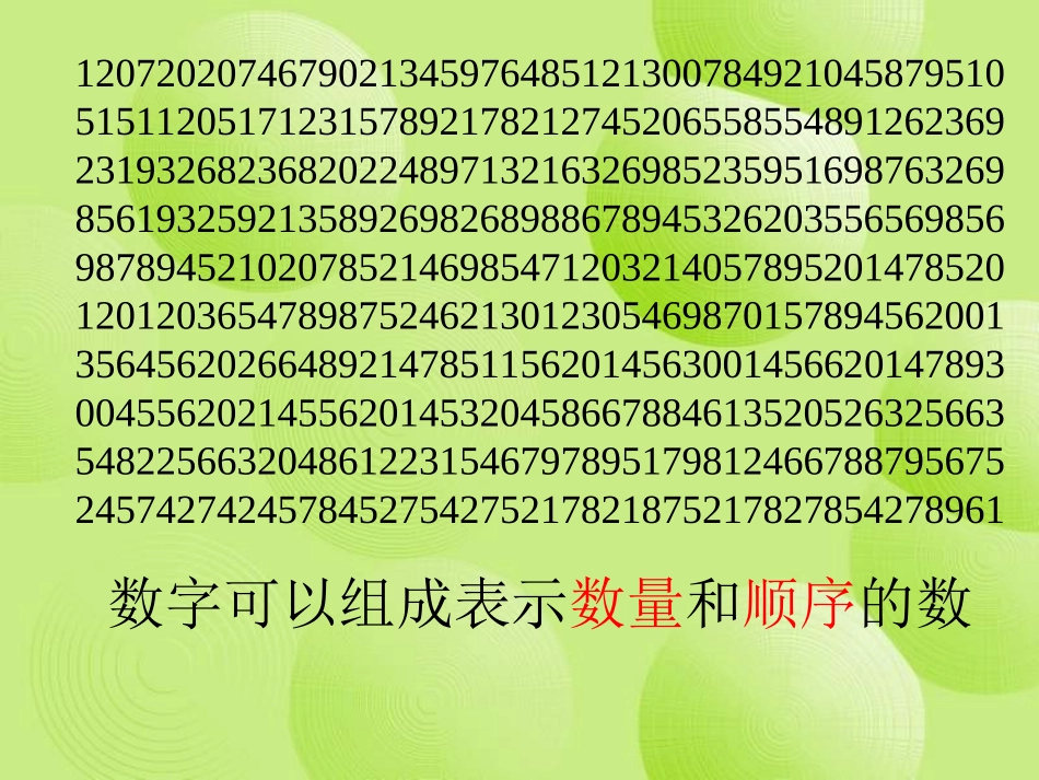 数字编码(1)改_第2页