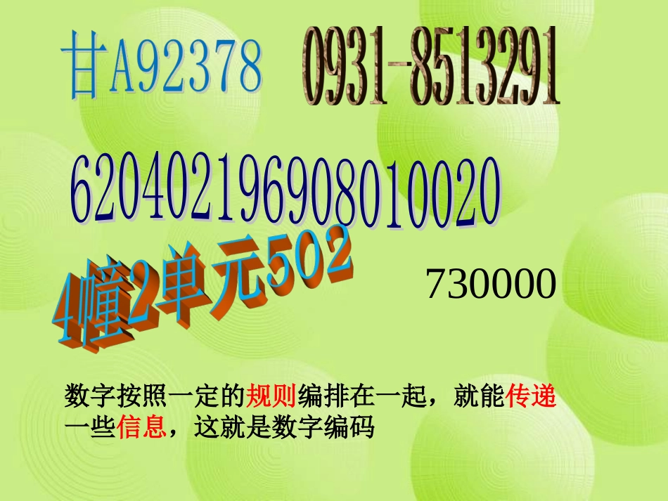 数字编码(1)改_第3页